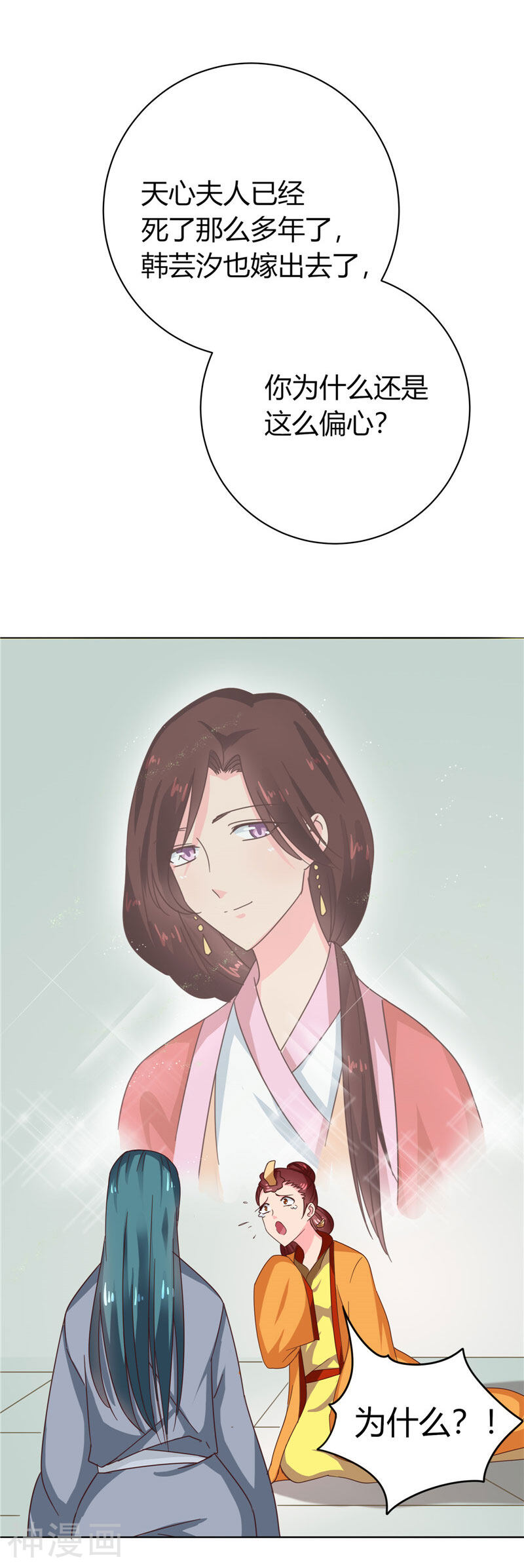 天才小毒妃之芸汐传奇韩漫全集-第103话 韩芸汐，想耍赖？无删减无遮挡章节图片 